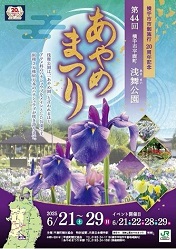 あやめまつりポスター画像