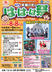 第27回　は・は・は祭画像