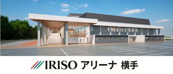 IRISOアリーナ横手の外観イメージ（外部リンク・新しいウインドウで開きます）