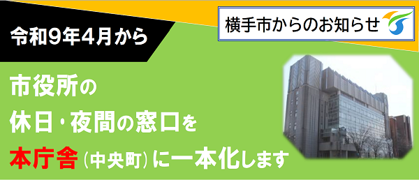 横手市役所本庁舎の外観写真