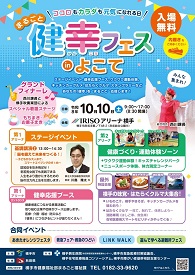 まるごと健幸フェスinよこて ポスター画像