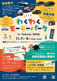 わくわくモーターパーク in Yokote 2026　ポスター画像