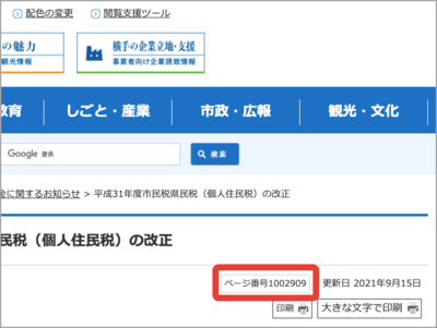 ページタイトルの下に掲載されているページ番号を示した図