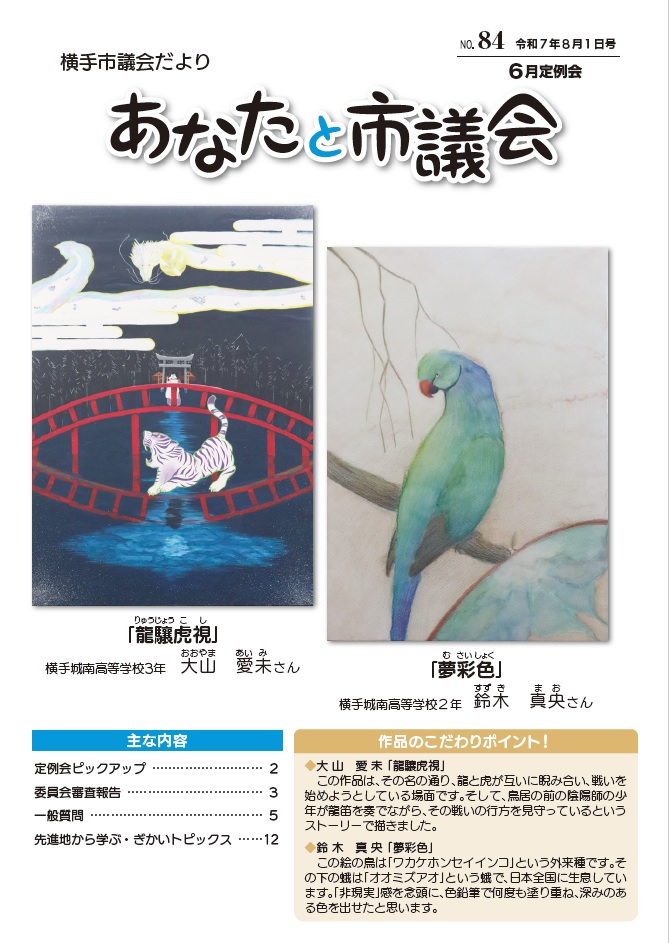 表紙：市議会だより