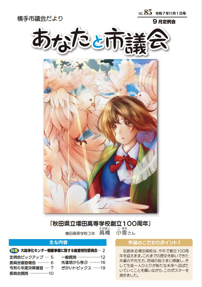 表紙:市議会だより