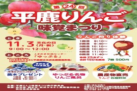写真：平鹿りんご味覚まつり