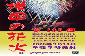 第102回増田の花火