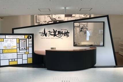 写真：横手市増田まんが美術館正面