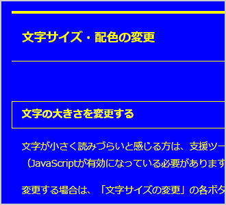 文字色が黄、背景色が青の画面イメージ