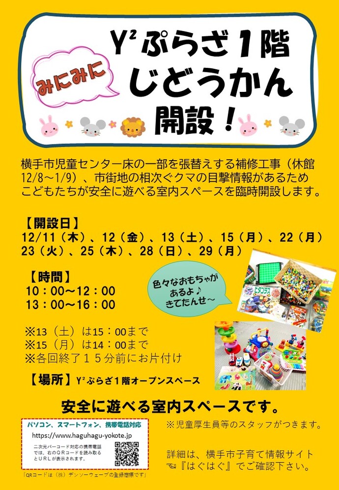 みにみにじどうかん開設チラシ