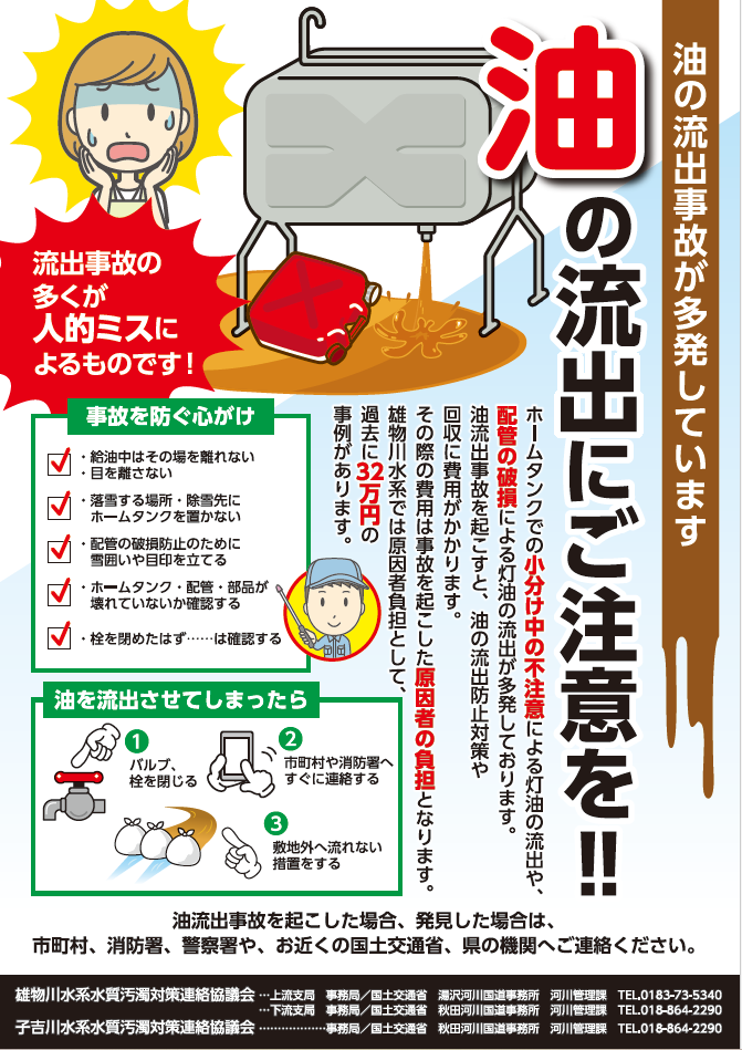 ポスター：油の流出にご注意を