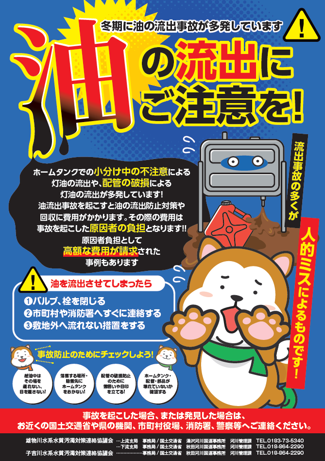 ポスター:油の流出にご注意を