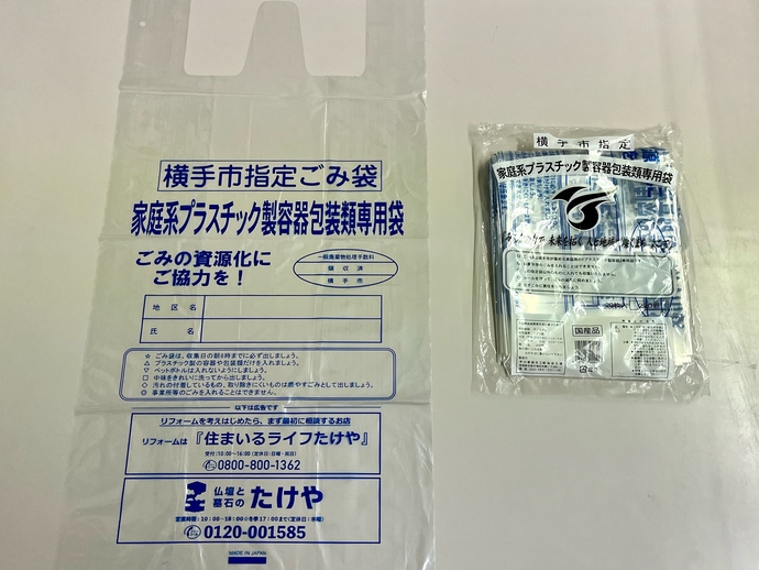 令和4年度新プラごみ袋