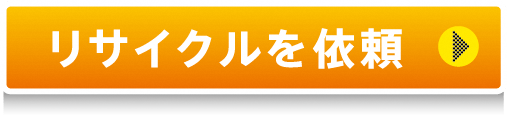 リネットジャパンリサイクルホームページ（外部リンク・新しいウインドウで開きます）