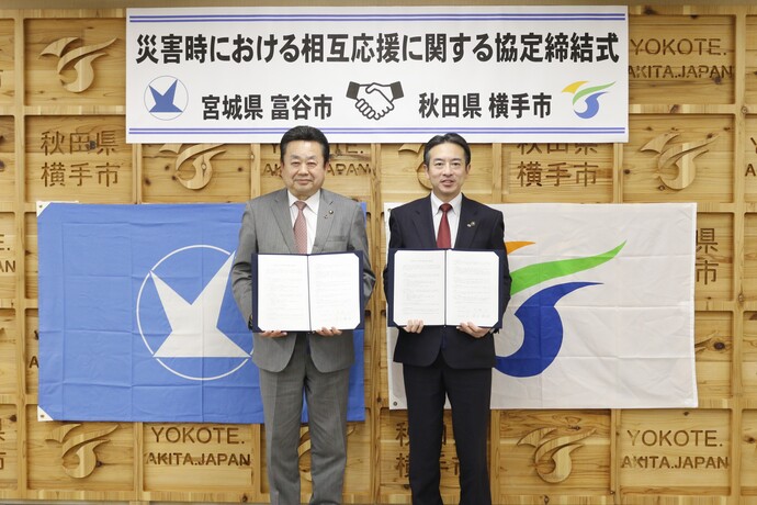 富谷市長と横手市長の写真