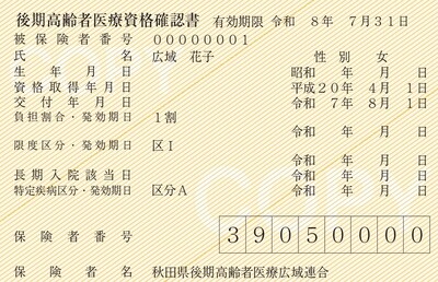 8月から使用する資格確認書の画像