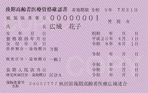8月から使用する資格確認書の画像