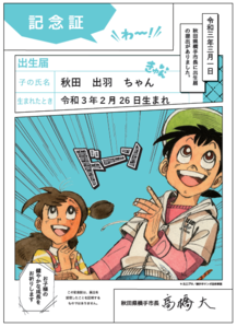 イラスト：出生記念証たて