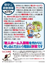 イラスト:「老人ホーム入居権を代わりに申し込んで」という電話は詐欺です