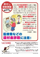 イラスト:医療費などの還付金詐欺に注意