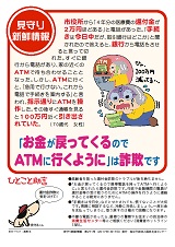 イラスト:「お金が戻ってくるのでATMに行くように」は詐欺です