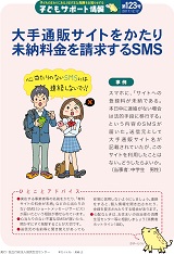 イラスト:大手通販サイトをかたり未納料金を請求するSNS