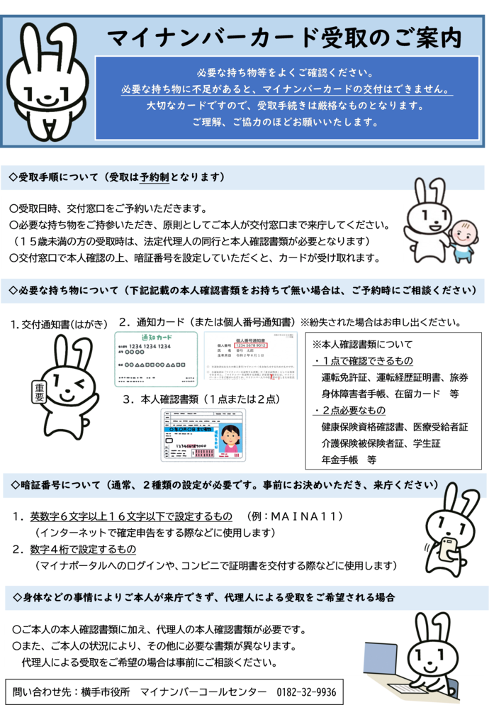 マイナンバーカードの受取手順の画像です。内容については、この画像下のマイナンバーカード総合サイト（外部リンク）で確認できます。
