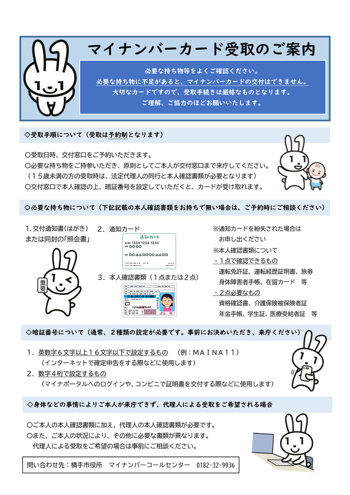 マイナンバーカードの受取手順の画像です。内容については、この画像下のマイナンバーカード総合サイト(外部リンク)で確認できます。