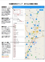 イラスト：横手市交通事故発生マップの使用例