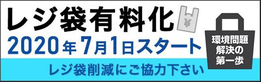 イラスト：レジ袋有料化