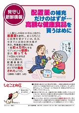 イラスト:配備薬の補充だけのはずが・・・高額な健康食品を買うはめに