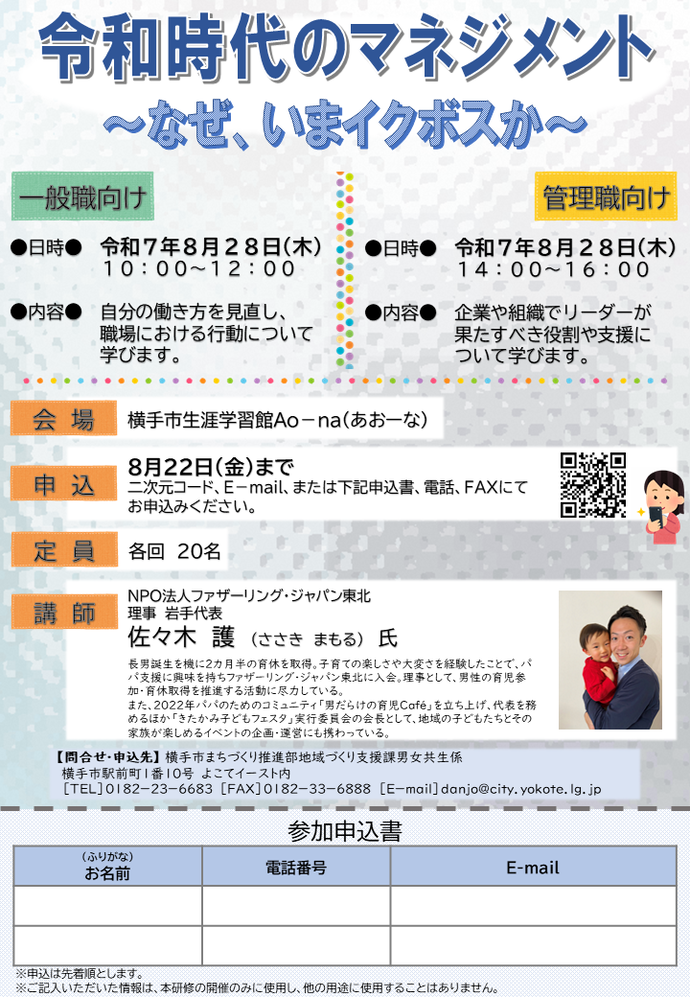 「令和時代のマネジメント～なぜ、いまイクボスか～」チラシ