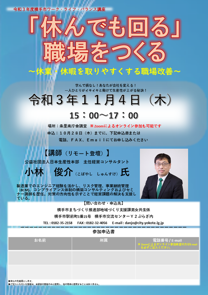 チラシ：令和3年度横手市ワーク・ライフ・バランス講座 休んでも回る職場をつくる 休業・休暇を取りやすくする職場改善