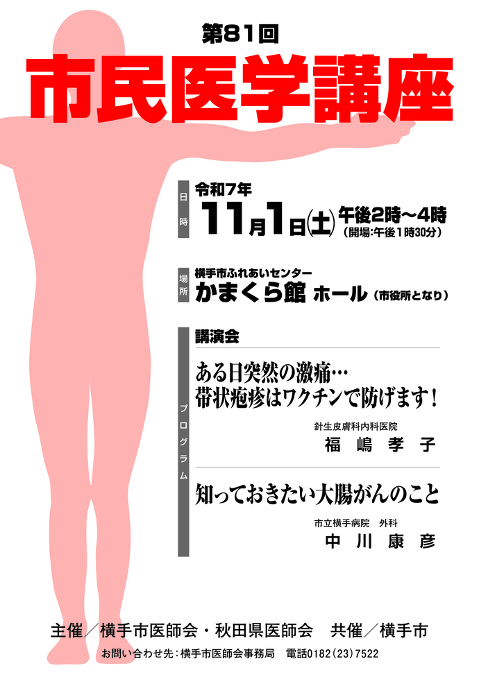 第81回市民医学講座チラシ
