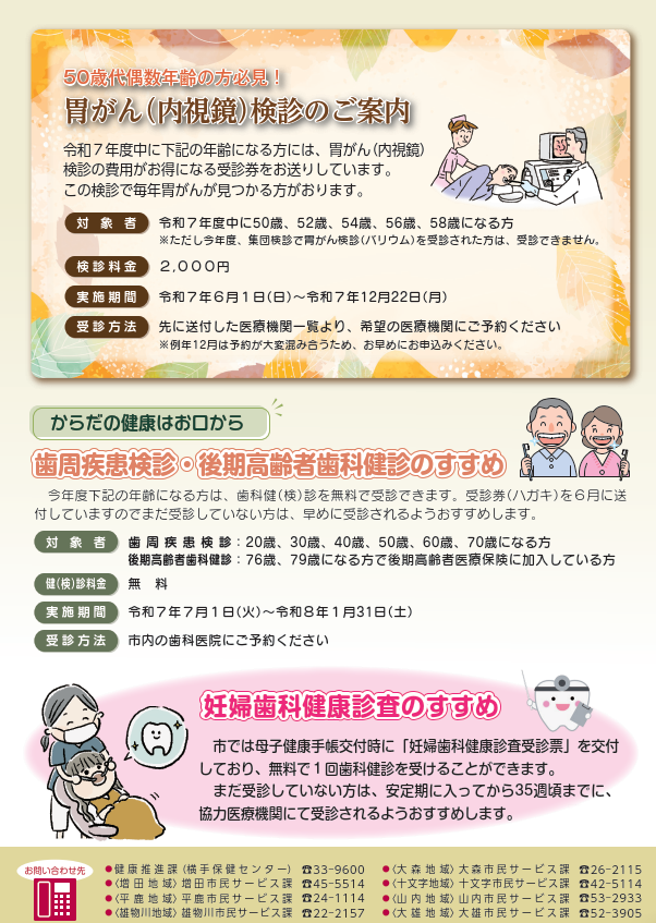 イラスト:まめまめ情報 令和7年秋号 うら