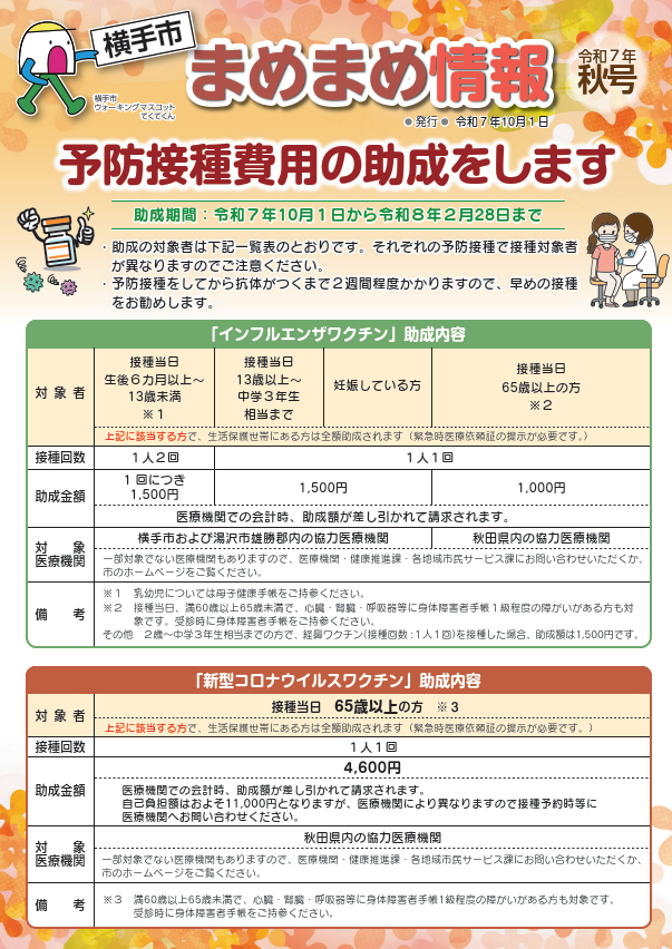 イラスト:まめまめ情報 令和7年秋号 おもて