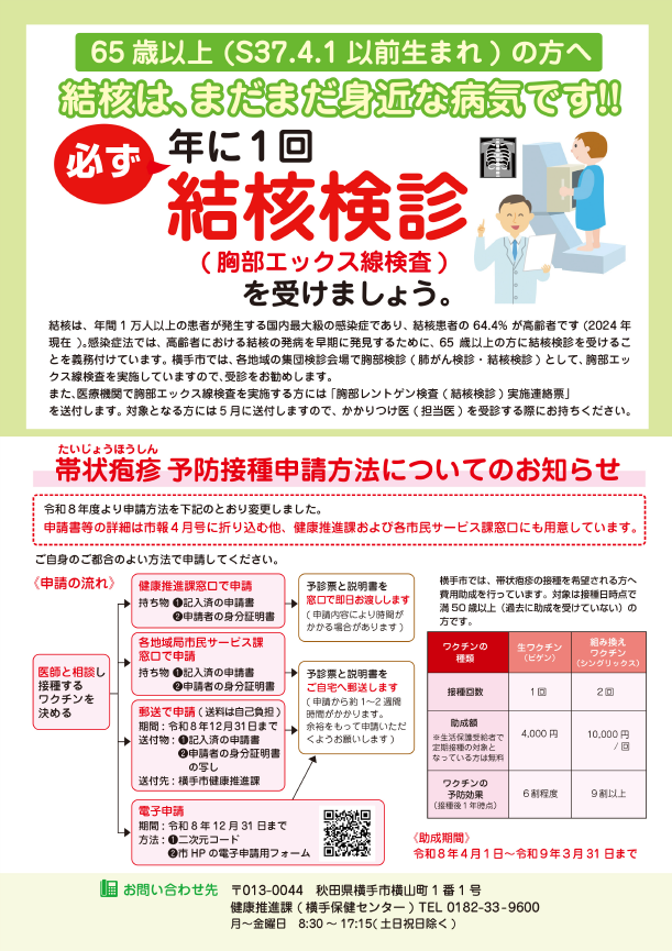 イラスト：まめまめ情報 令和8年春号 うら