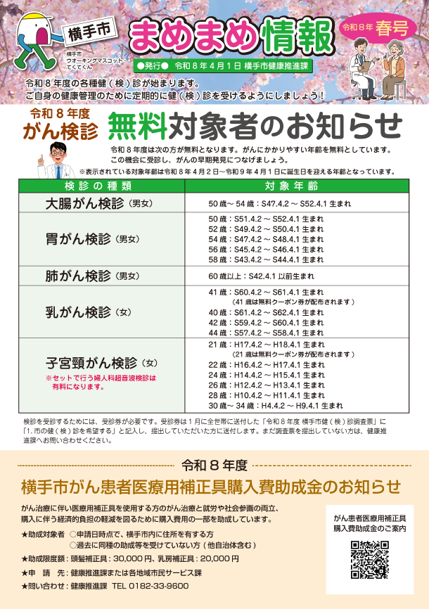 イラスト：まめまめ情報 令和8年春号 おもて