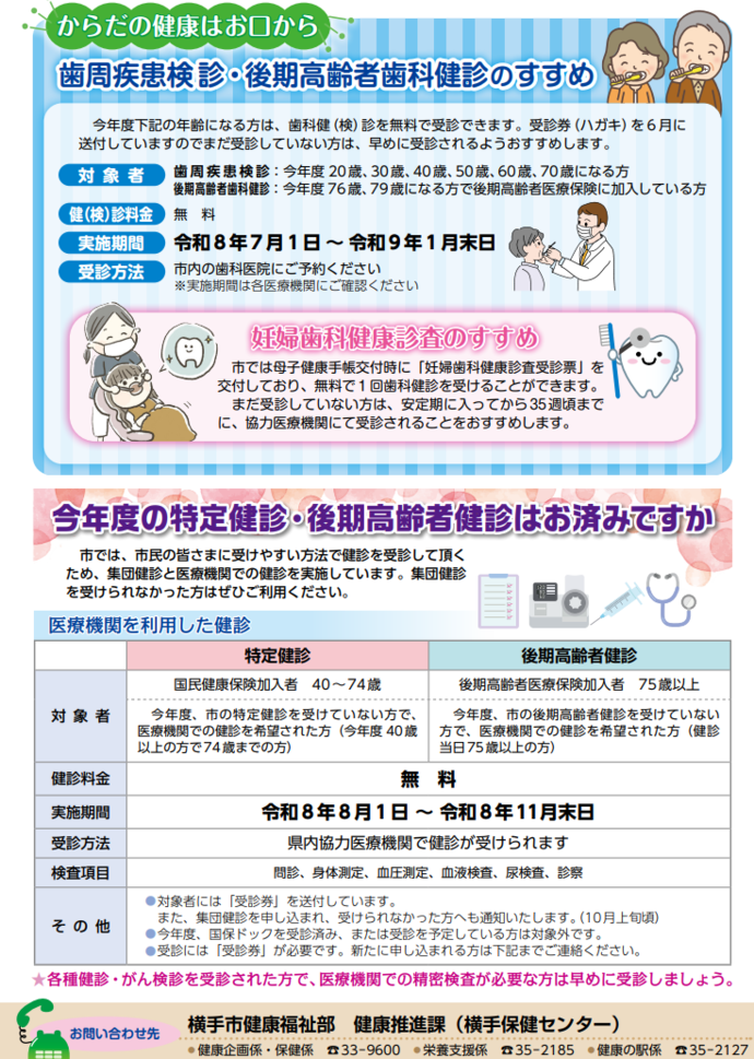 イラスト：まめまめ情報 令和8年秋号 うら