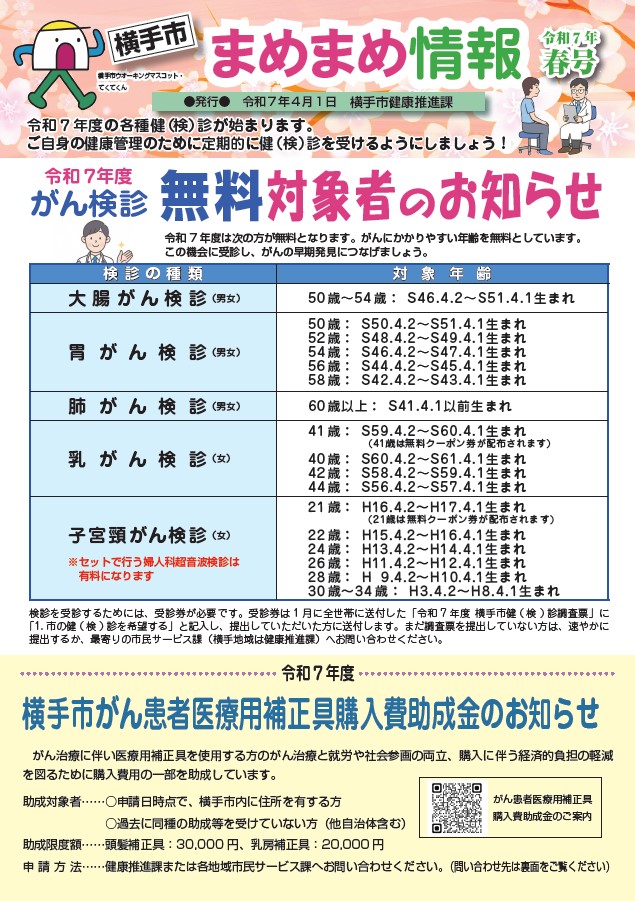 イラスト:まめまめ情報 令和7年春号 おもて