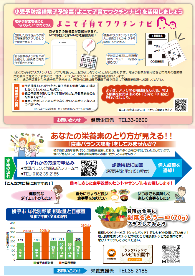 イラスト：まめまめ情報 令和8年夏号 うら