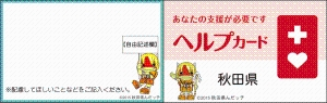 写真:ヘルプカード表面