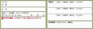 写真：ヘルプカード裏面