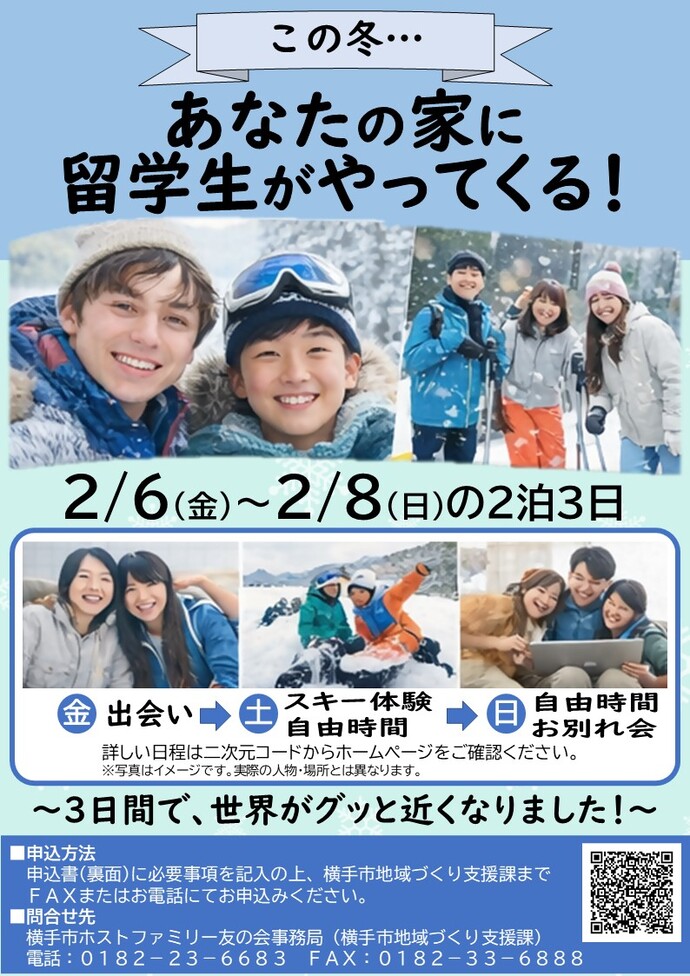 2026年冬のホームステイ体験チラシ