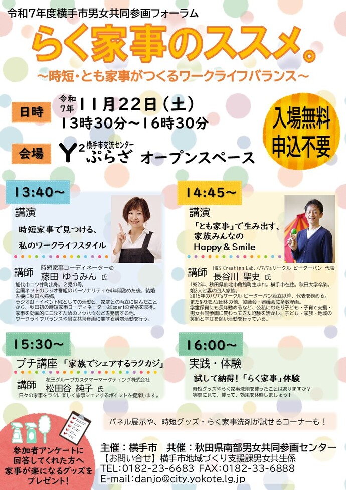 令和7年度横手市男女共同参画フォーラム チラシ画像