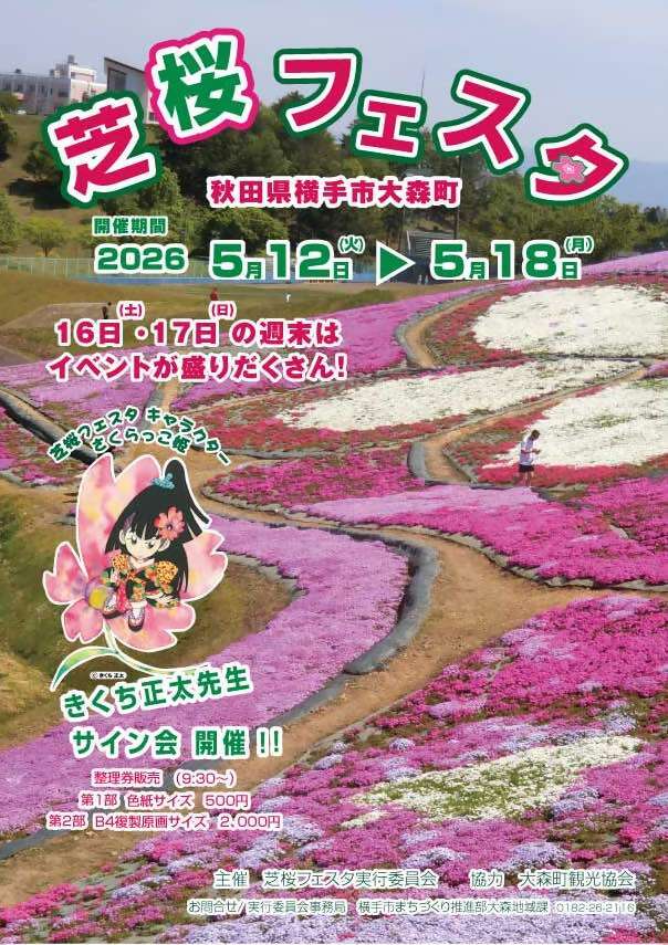 2026芝桜フェスタのチラシ(表)