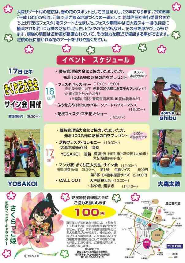 2026芝桜フェスタのチラシ(裏)