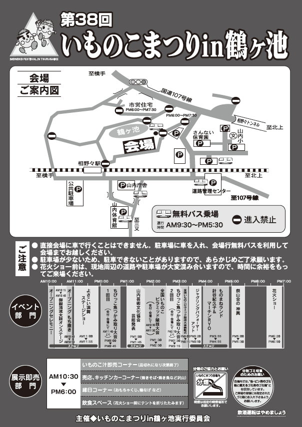 第38回いものこまつりin鶴ヶ池のチラシ裏面