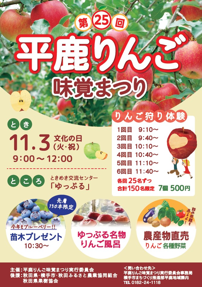 平鹿りんご味覚祭りポスター