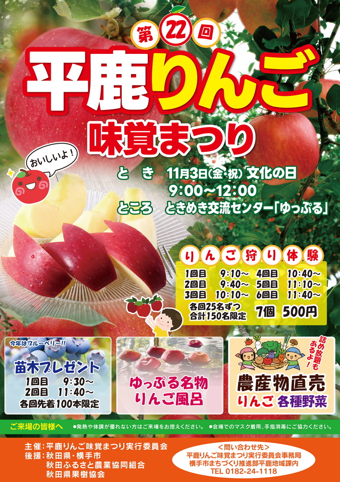 平鹿りんご味覚祭りポスター